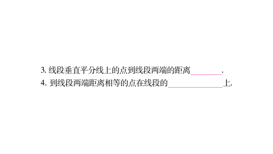 2018年秋湘教版数学（广西）八年级上册习题课件：2.4 第1课时_第3页