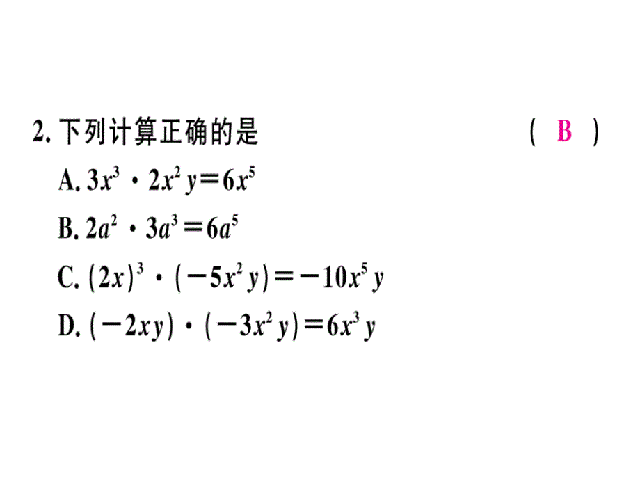 2018秋八年级数学上册人教版习题课件：14.1.4  第1课时  单项式与单项式、多项式相乘_第3页