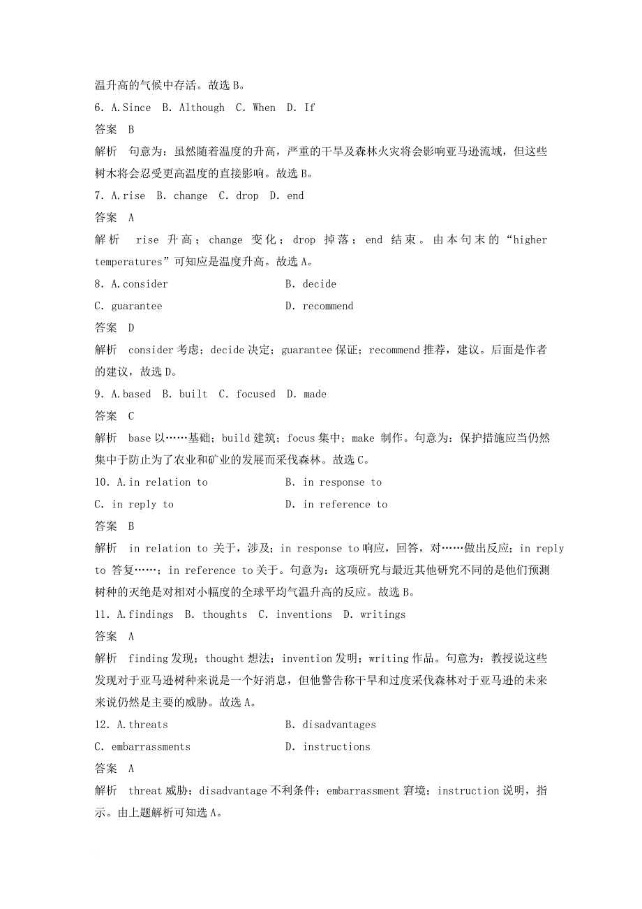 高考英语二轮复习与增分策略 专题三 完形填空 第三节 题组训练 8 说明文_第3页