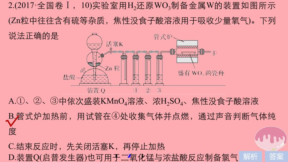 全国通用2018版高考化学考前三个月选择题满分策略第一篇专题九化学实验基础知识课件_第4页