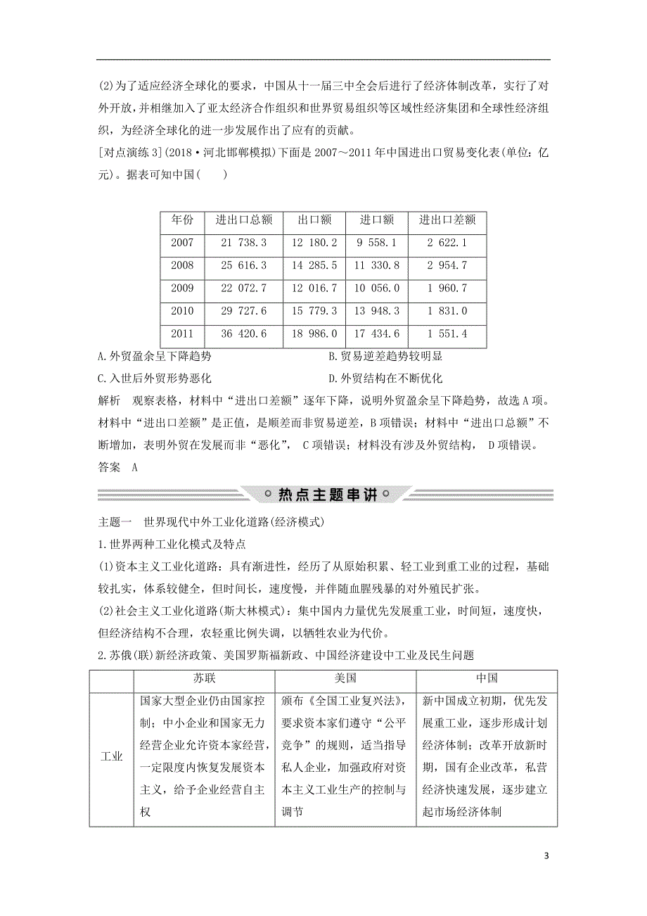 （通史版）2019版高考历史二轮复习 板块三 信息文明时代的世界与中国 板块提升（三）现代中外文明学案_第3页