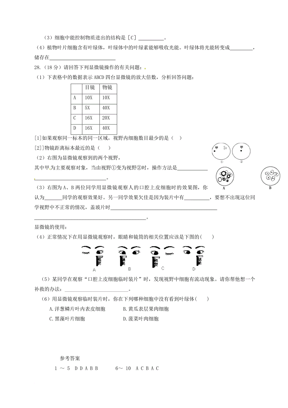 七年级生物上学期期中联考试题 新人教版1_第4页