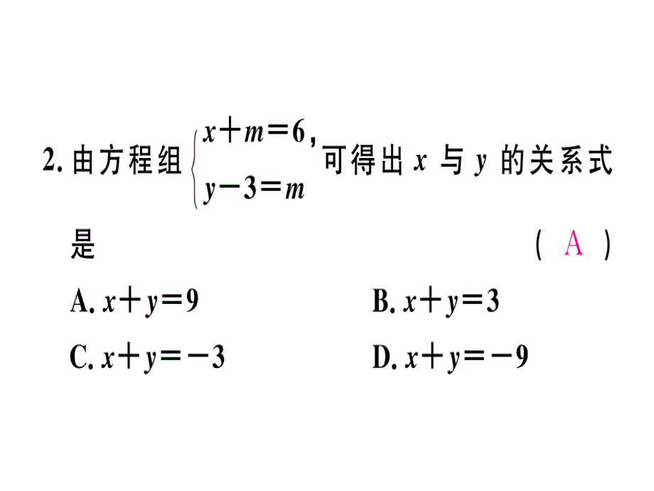 2018年秋八年级（河南）数学上册北师大版习题课件：5.2 第1课时 代入法(1)_第4页