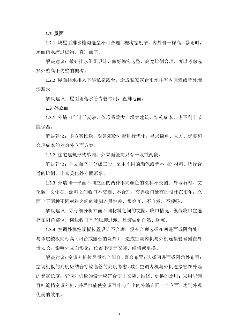 项目复盘中设计和工程容易出现问题_第3页