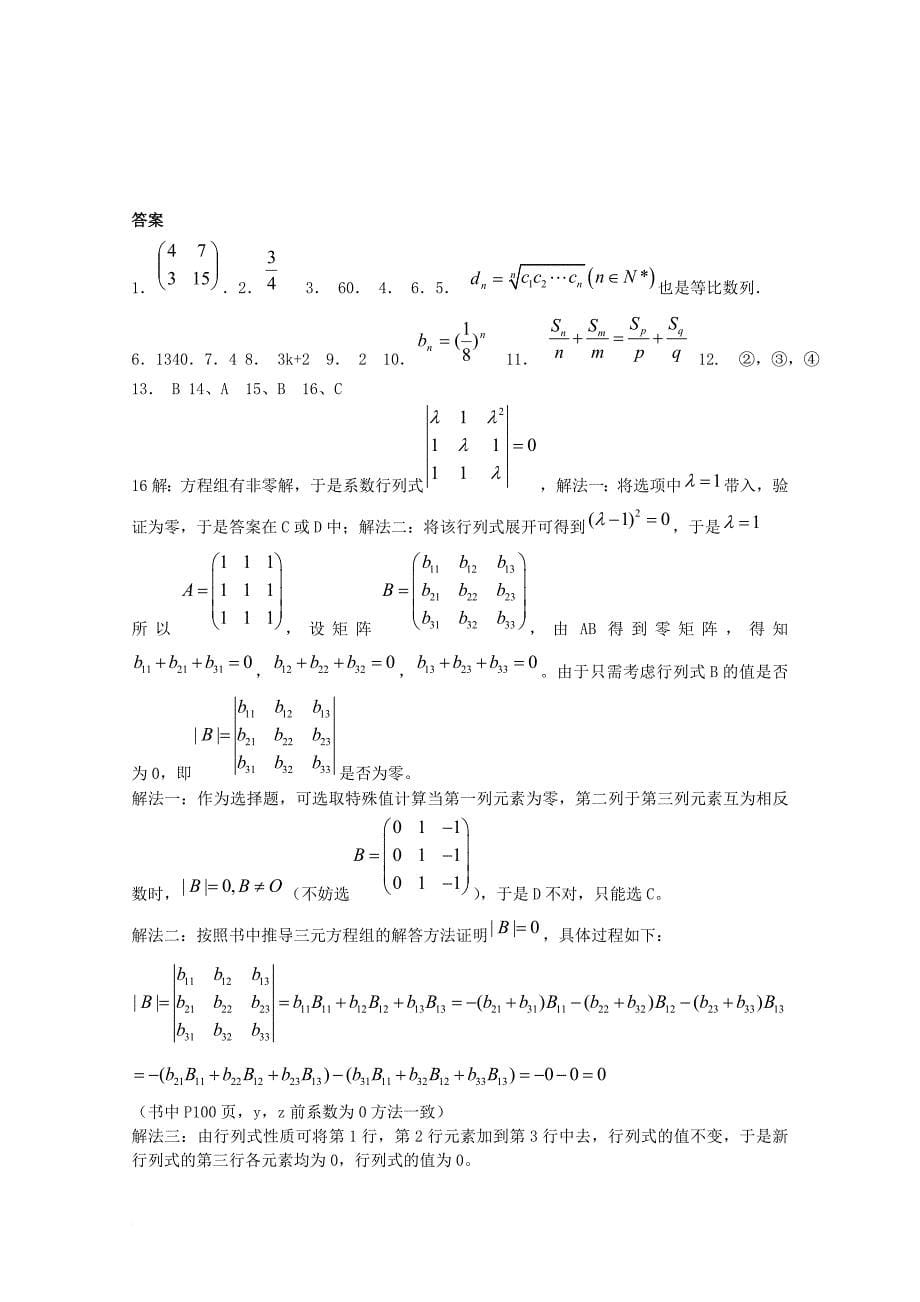 广东省江门市普通高中2017_2018学年高二数学11月月考试题06_第5页