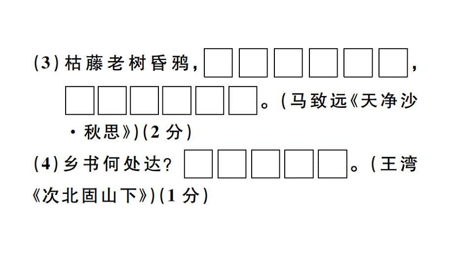 2018秋人教部编版（广东）七年级语文上册习题讲评课件：（一）_第3页