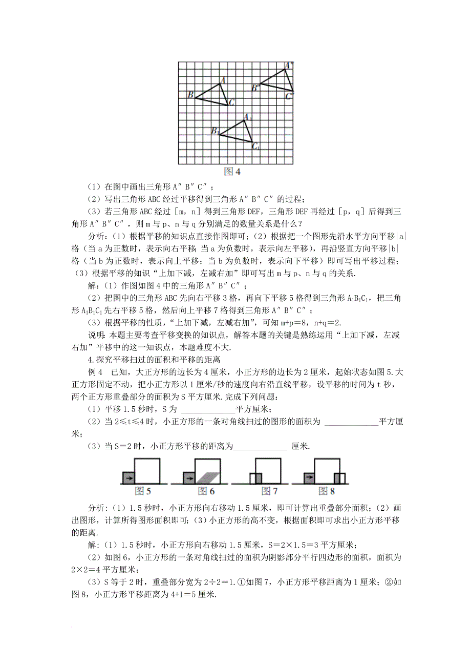 七年级数学下册 5_4 平移典例分析 平移与创新素材 （新版）新人教版_第2页