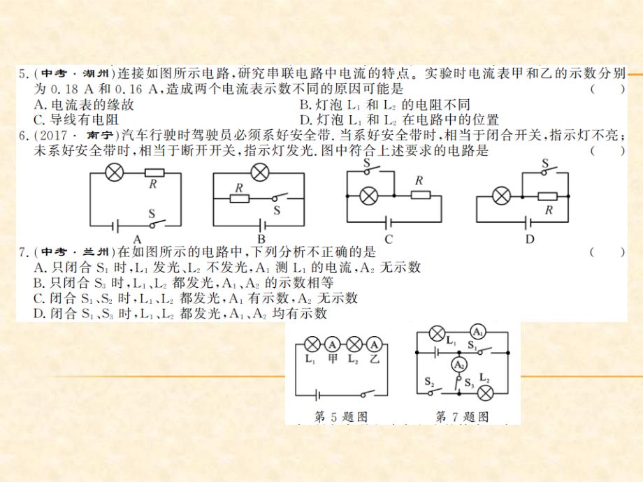 2018秋(人教版)九年级物理上册习题课件：期末综合能力测评卷_第3页