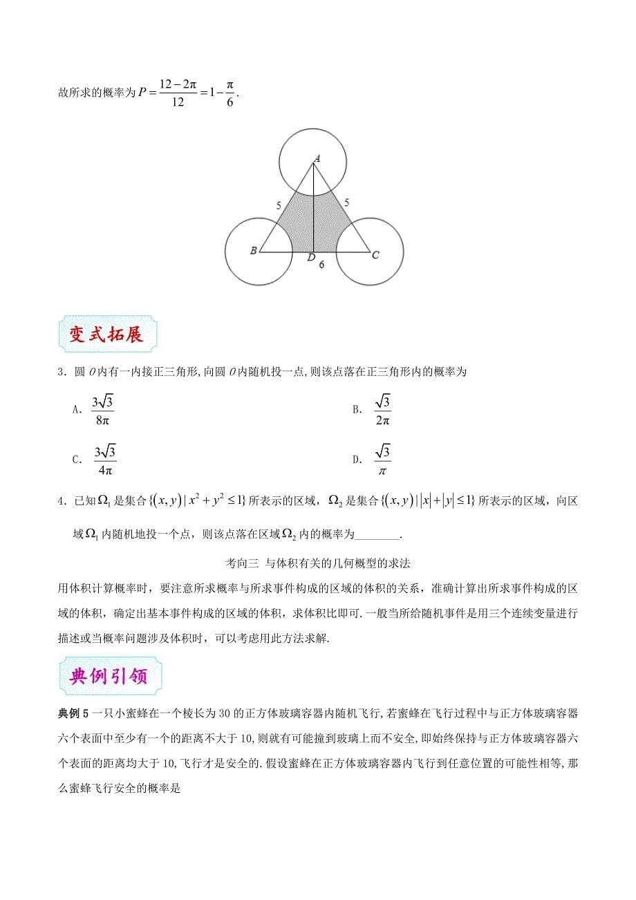 高考数学 考点一遍过 专题46 几何概型文_第5页