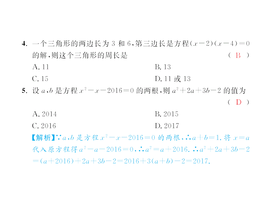 2017年秋(北师大版)九年级数学上册课件：基础测试卷4(2.4-2.6)_第3页