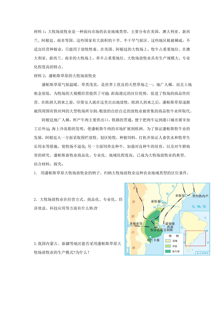 河北省邢台市高中地理第三章农业地域的形成与发展第二节农业区位因素与农业地域类型第3课时导学案无答案新人教版必修2_第2页