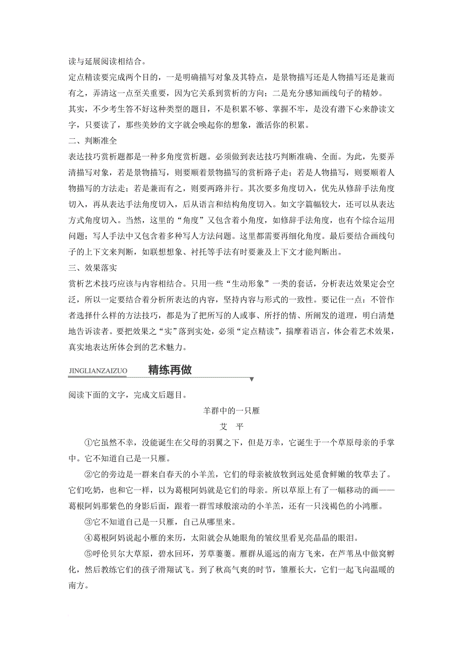 高考语文二轮复习 考前三个月 第一章 核心题点精练 专题二 文学类文本之散文阅读 精练五 赏析表达技巧_第4页