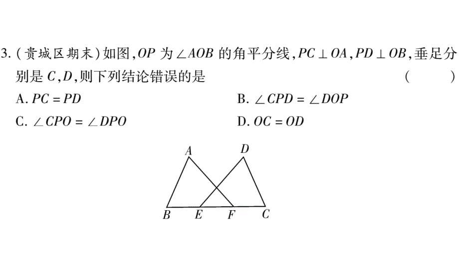 2018年秋湘教版数学（广西）八年级上册习题课件：2.5 第4课时_第5页