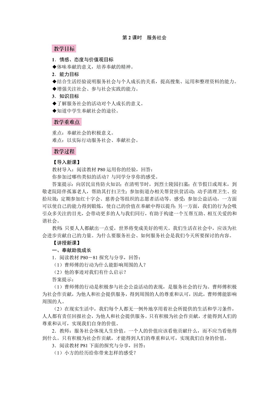 2018秋八年级上册政治部编版教案：第七课　积极奉献社会_第4页