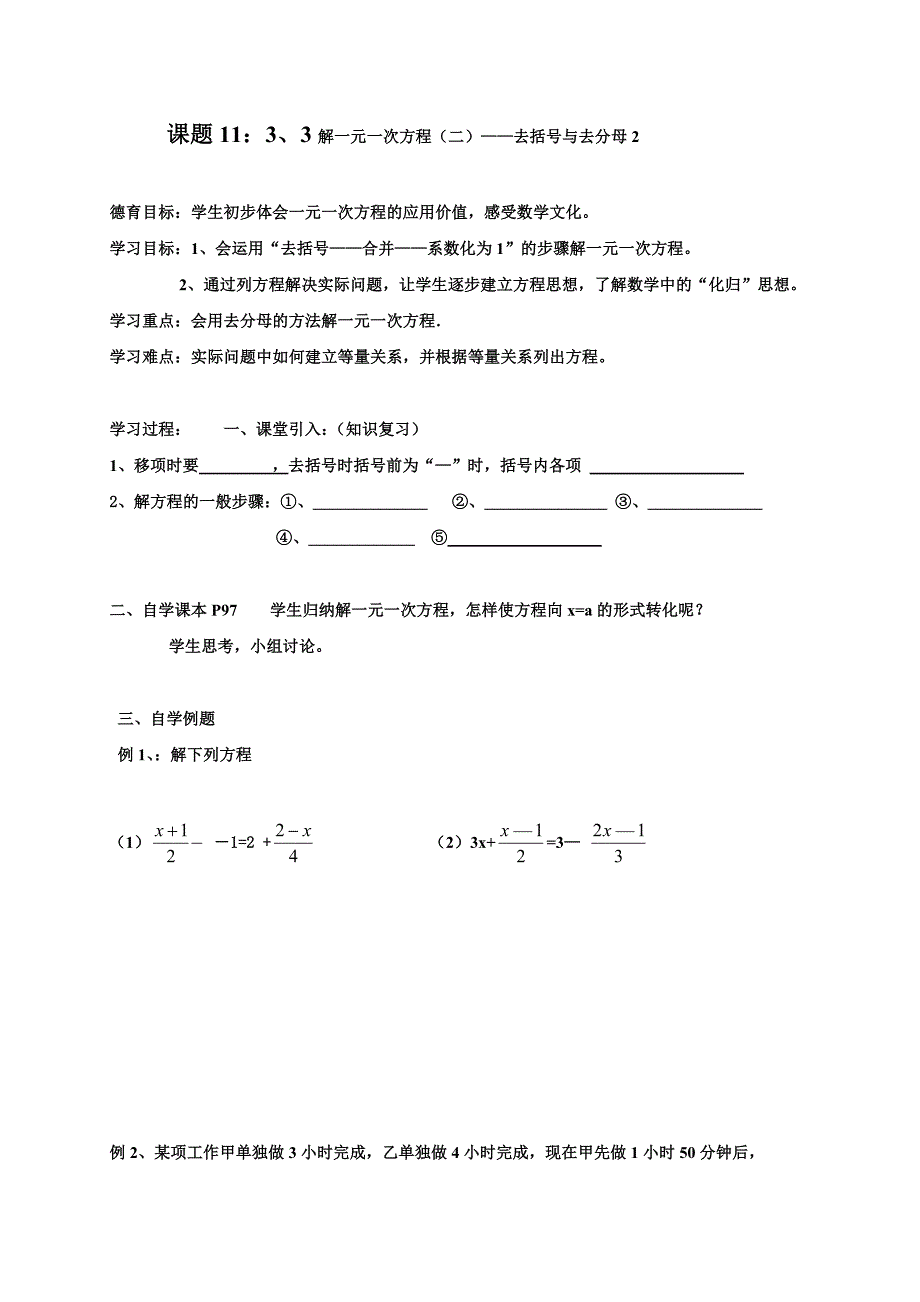 2017-2018学年七年级数学人教版上导学案：3.3解一元一次方程（二）——去括号与去分母2_第1页