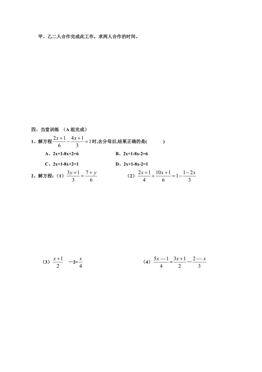 2017-2018学年七年级数学人教版上导学案：3.3解一元一次方程（二）——去括号与去分母2_第2页