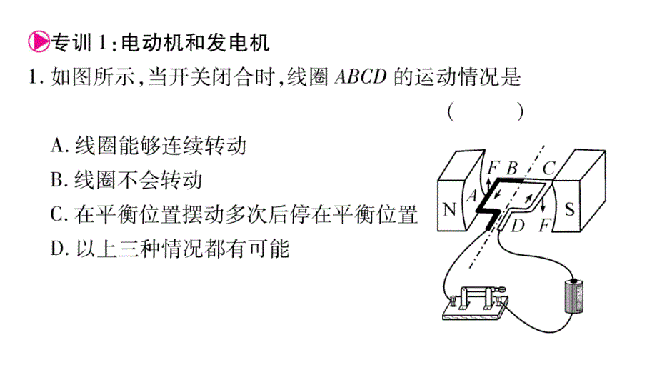 2018年秋沪粤版九年级物理全册作业课件：第十七章高频考点专训_第2页