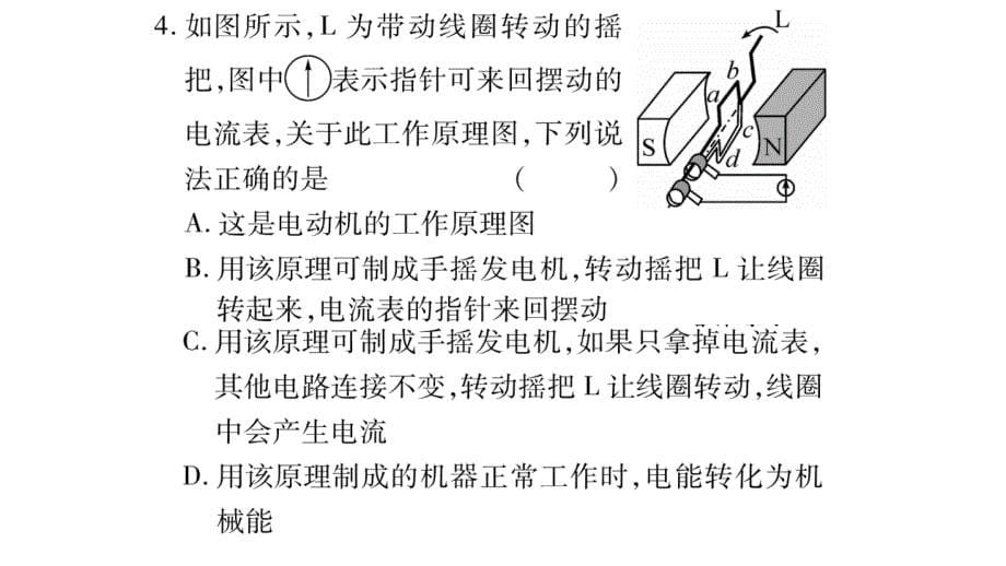 2018年秋沪粤版九年级物理全册作业课件：第十七章高频考点专训_第5页