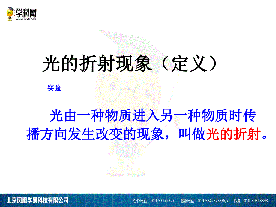 2018秋（沪粤版）八年级上册课件：3.4光的折射现象_第3页