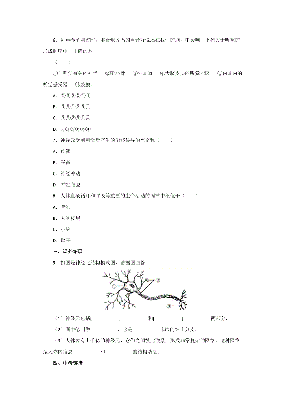 2018秋人教版生物七年级下册同步练习：4.6.2神经系统的组成_第2页