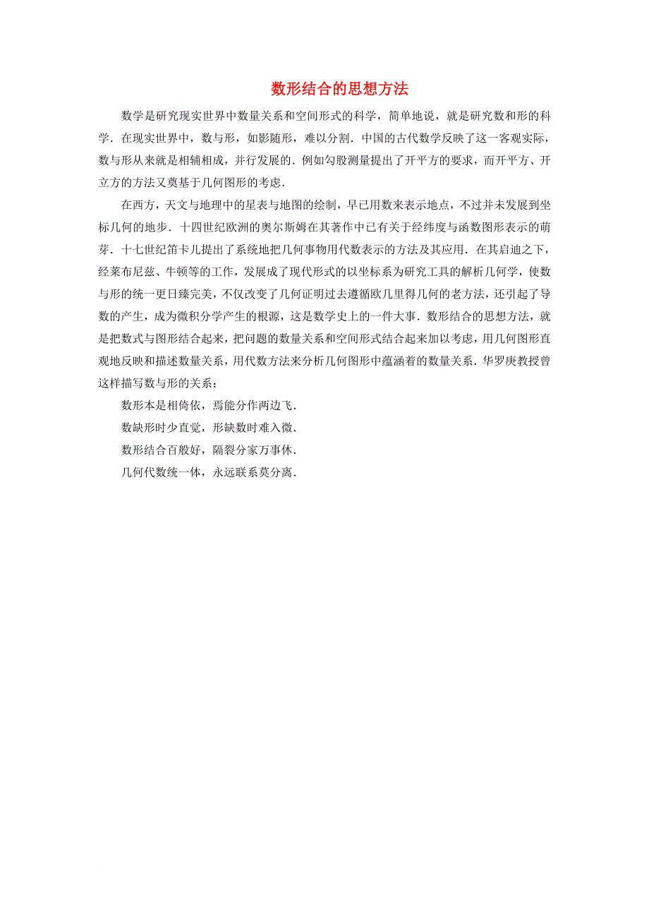 七年级数学下册 7_2 坐标方法的简单应用 数形结合的思想方式素材 （新版）新人教版_第1页