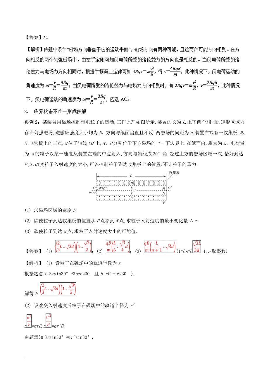 高二物理 电学专题提升 专题28 带电粒子在有界磁场中运动的多解问题_第2页