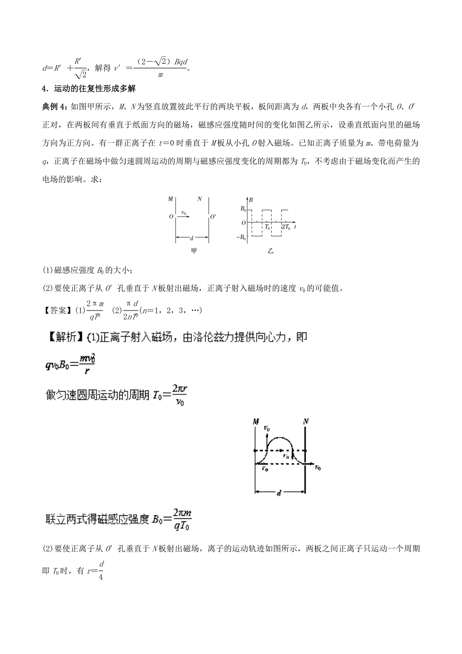 高二物理 电学专题提升 专题28 带电粒子在有界磁场中运动的多解问题_第4页