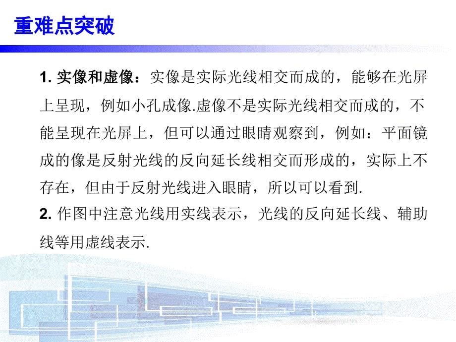 广东省2018年中考物理（粤教沪科版）总复习课件：第一部分　第三章_第5页