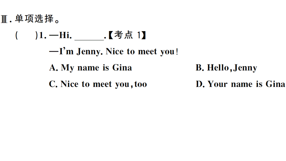 2018秋人教新目标（安徽）七年级英语上册习题课件：unit 1 第一课时_第4页