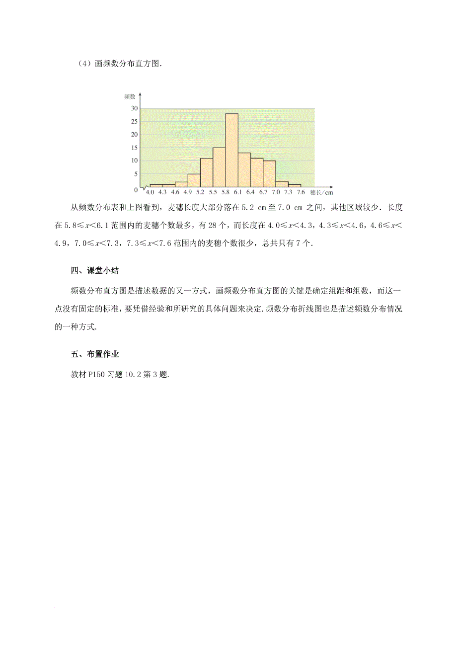 七年级数学下册 10_2 直方图（第2课时）教案 （新版）新人教版_第2页