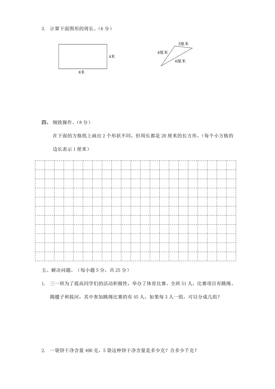 三年级数学上学期期中质量检测模拟卷2 新人教版_第3页