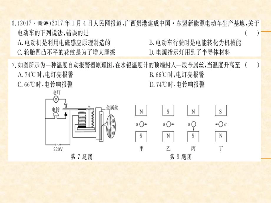 2018秋人教版（贵州专版）九年级物理全册习题课件：第19-20章_第3页