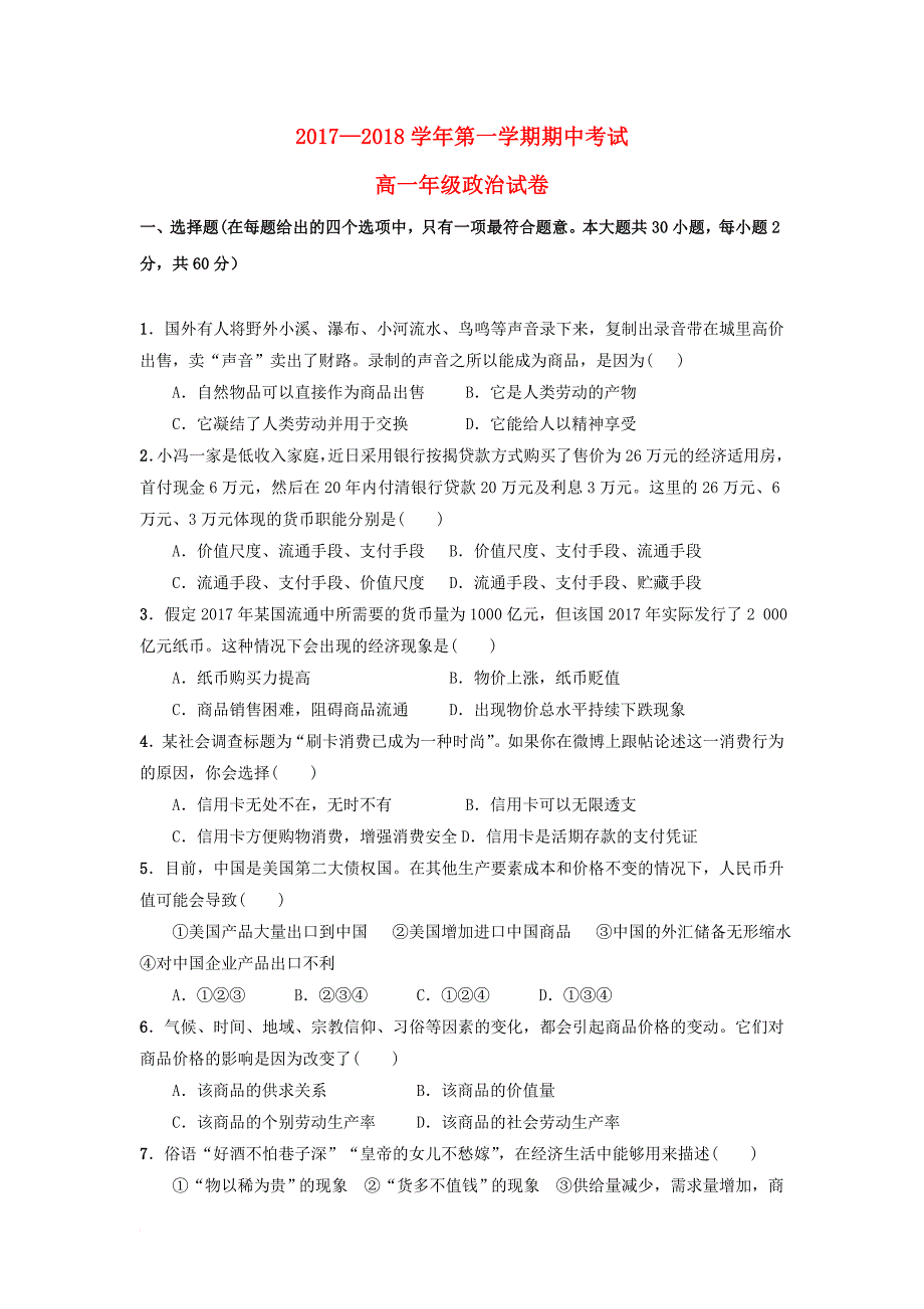 陕西省汉中市城固县2017_2018学年高一政治上学期期中试题_第1页