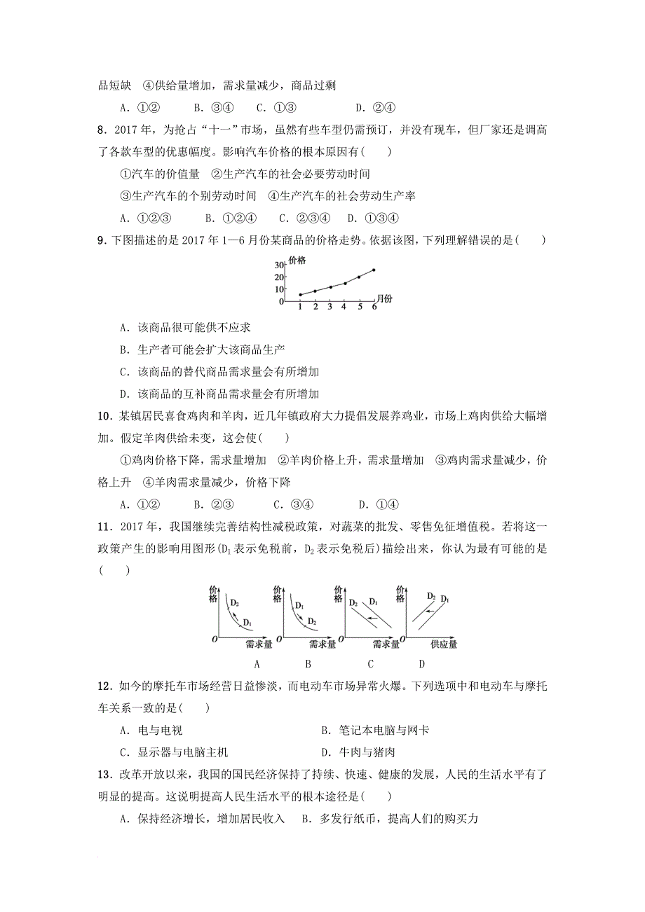 陕西省汉中市城固县2017_2018学年高一政治上学期期中试题_第2页