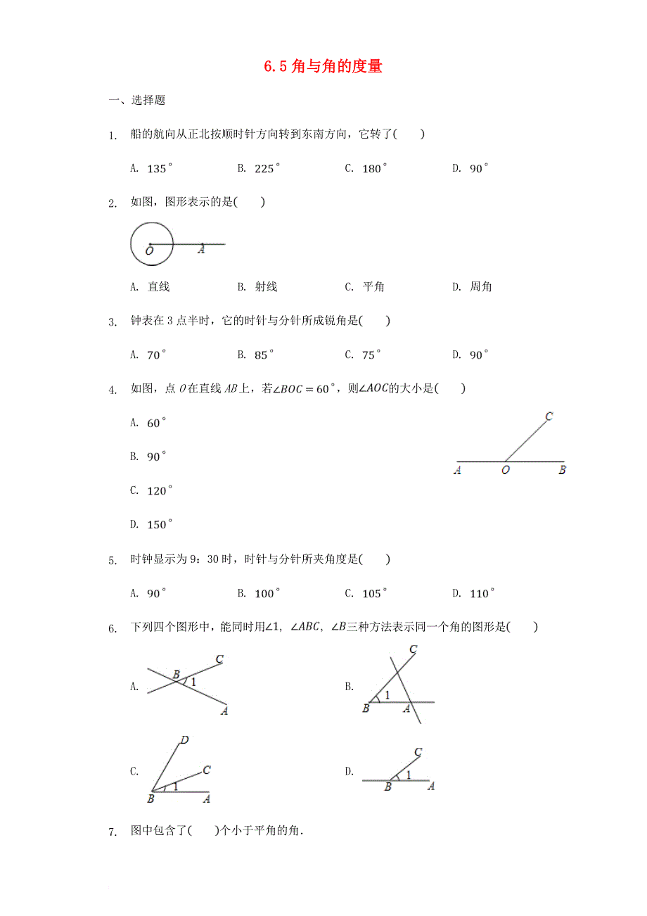 七年级数学上册 6_5 角与角的度量同步训练（无答案）（新版）浙教版_第1页
