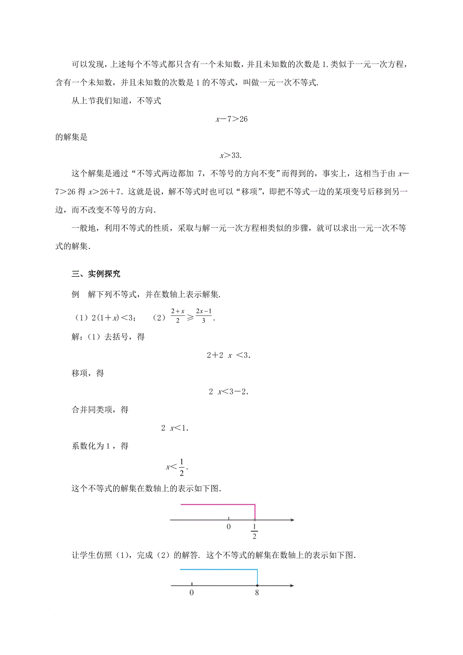 2017学年七年级数学下册9_2一元一次不等式第1课时教案新版新人教版_第2页