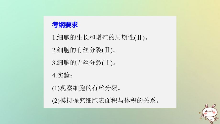 高考生物一轮复习 第4单元 细胞的生命历程 第12讲 细胞的增殖课件_第2页