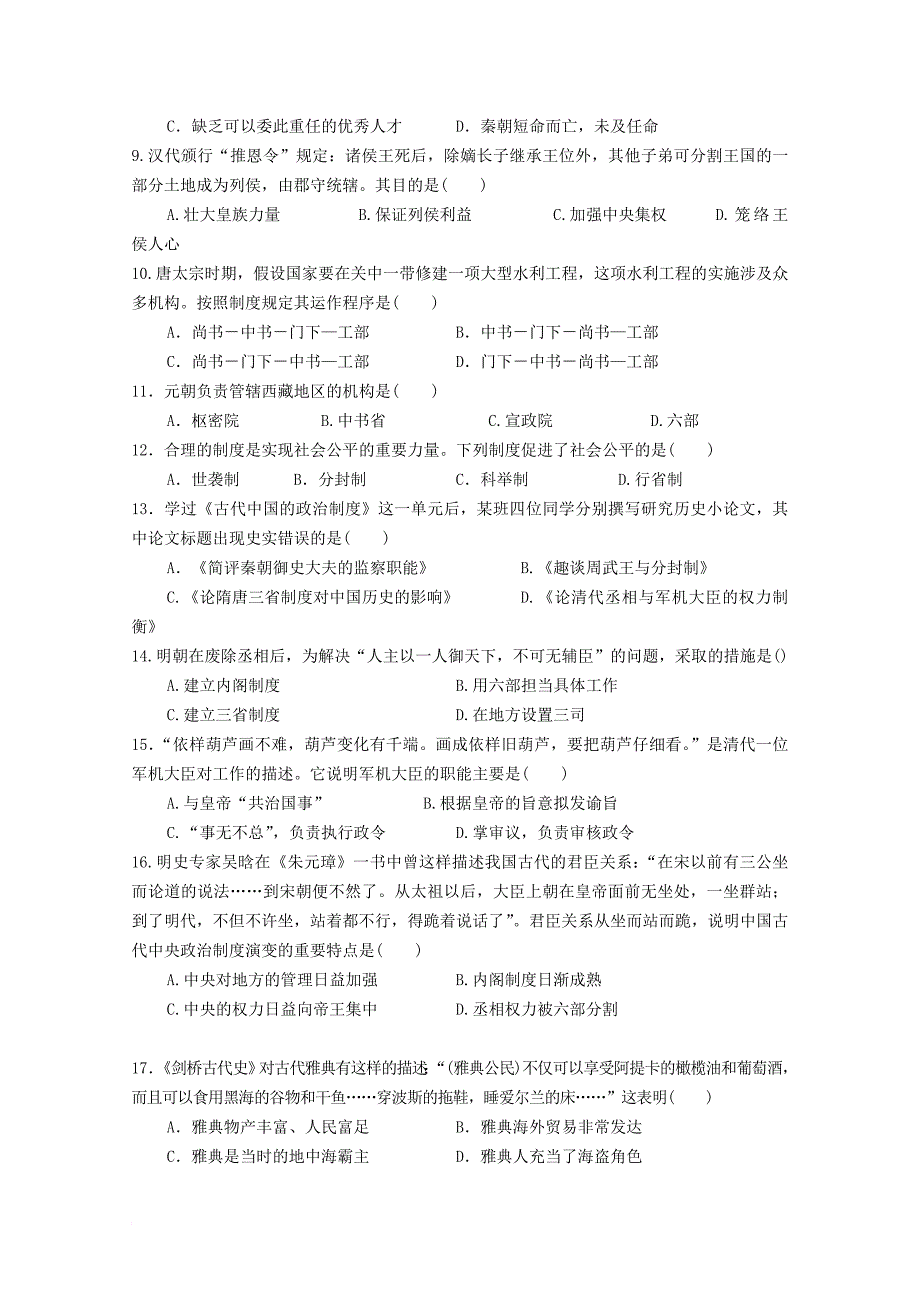 高一历史上学期期中试题15_第2页