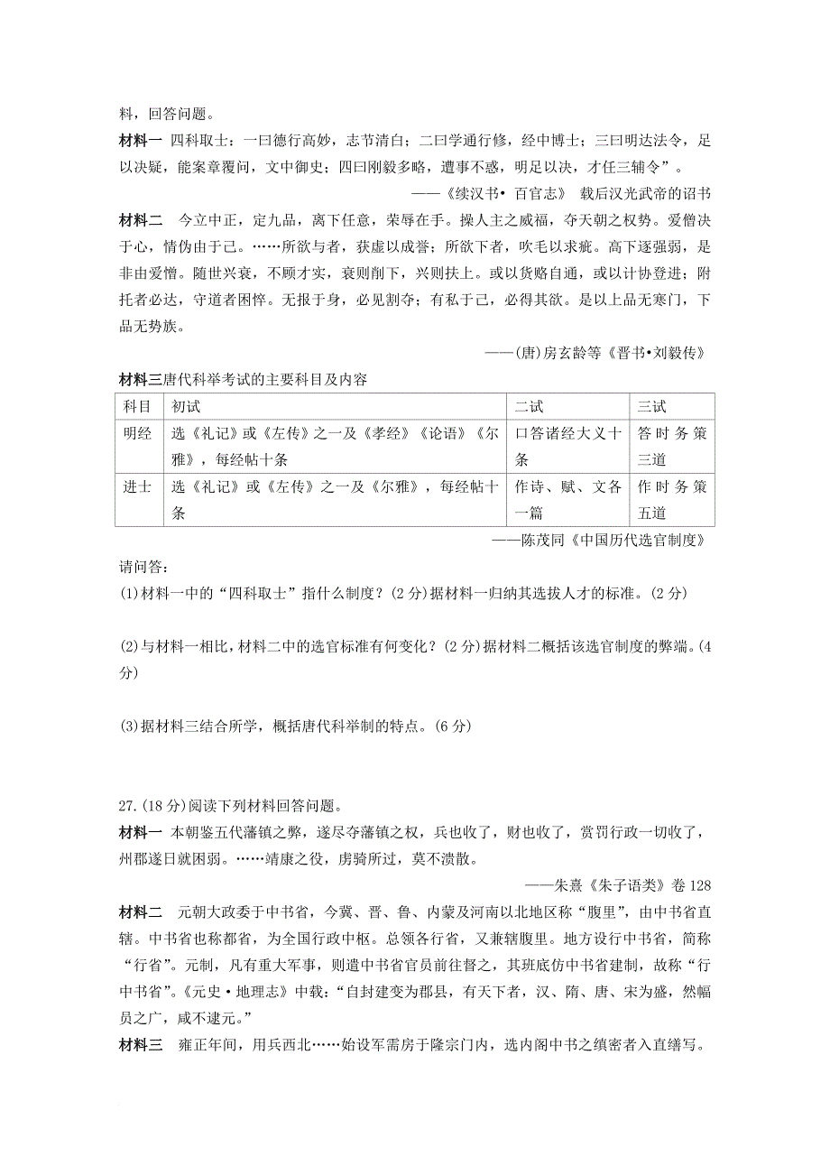 高一历史上学期期中试题15_第4页