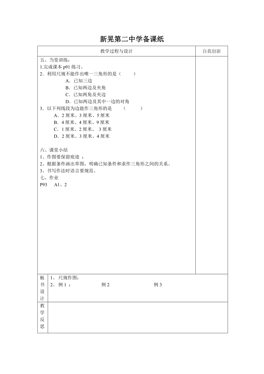 2017-2018学年湘教版八年级数学上册学案：2.6.1用尺规作三角形1_第2页