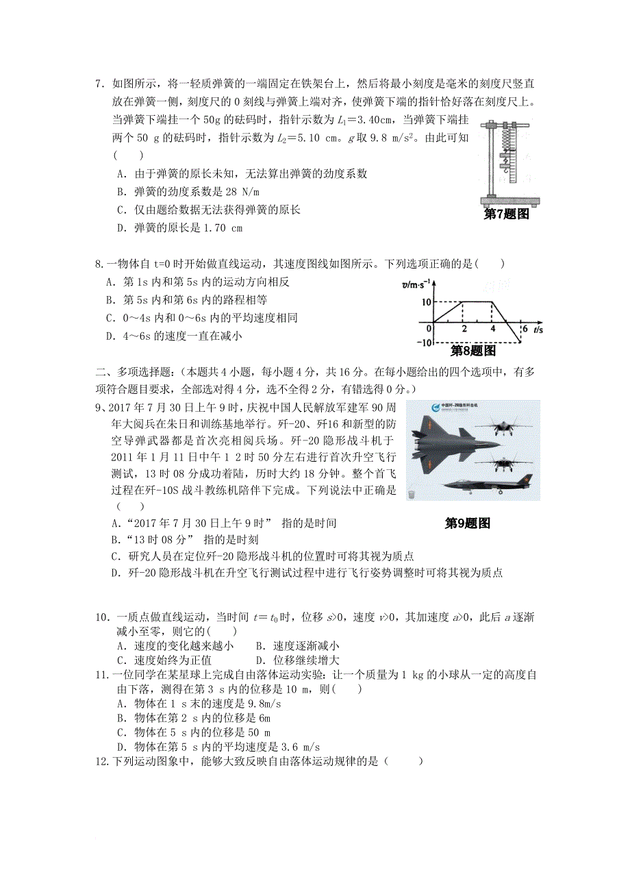 高一物理上学期期中联考试题_第2页