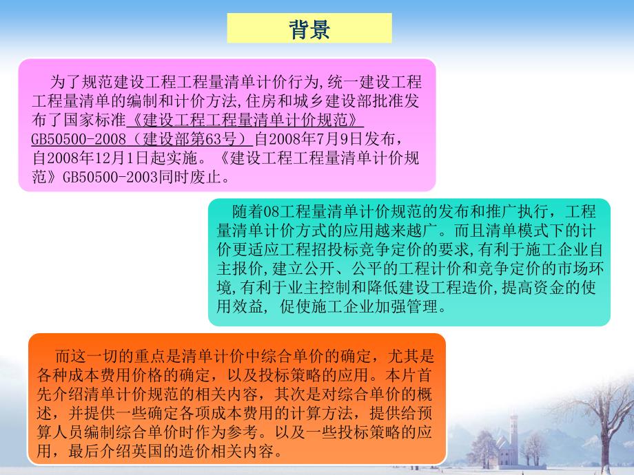 综合单价讲解及实例计算(绝对实用)_第3页