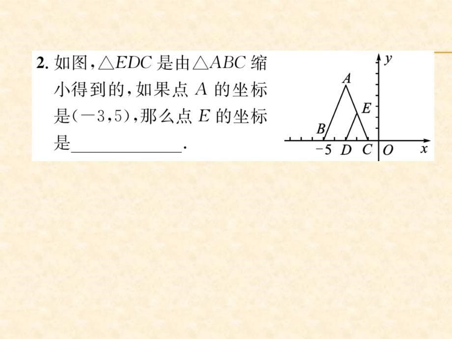 2018年秋沪科版九年级数学上册习题课件：22.第2课时  图形在平面直角坐标系中的位似变换_第5页