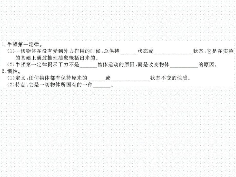 2018年春沪科版八年级物理导学课件7.第七章  知识梳理_第2页