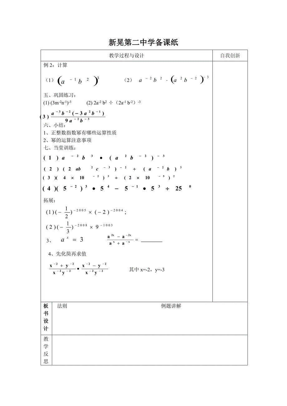 2017-2018学年湘教版八年级数学上册学案：1.3.3整数指数幂的运算_第2页