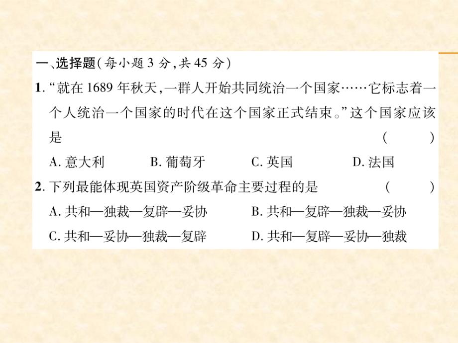 2018年秋人教部编版九年级历史上册作业课件：第6、7单元达标测试题_第1页