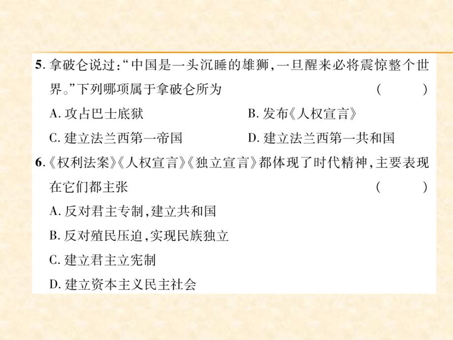 2018年秋人教部编版九年级历史上册作业课件：第6、7单元达标测试题_第3页