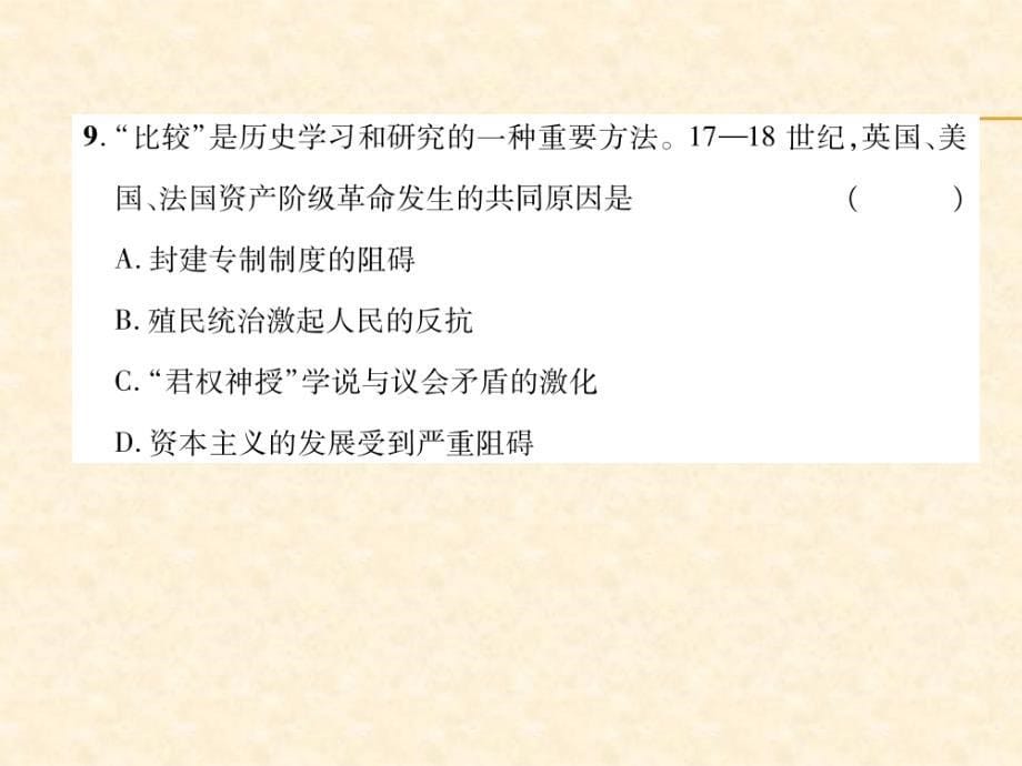 2018年秋人教部编版九年级历史上册作业课件：第6、7单元达标测试题_第5页