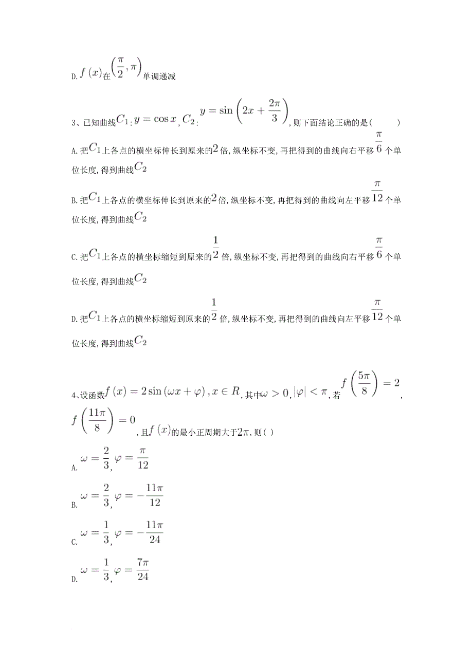 高考数学复习 专题六 三角函数专项练习 理_第2页