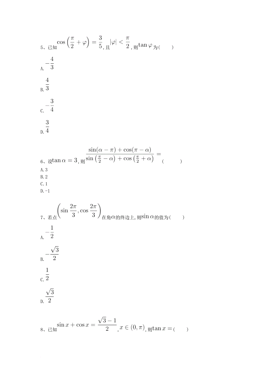 高考数学复习 专题六 三角函数专项练习 理_第3页